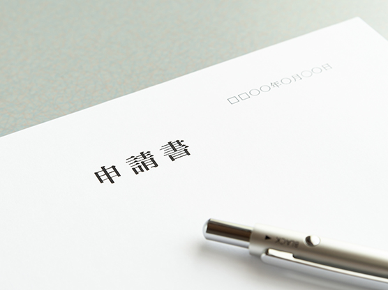 高額介護サービス費はまず申請から