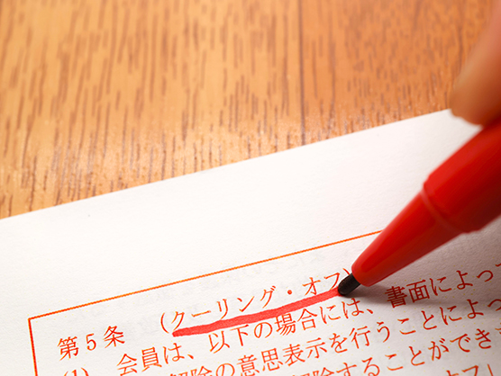 クーリングオフが適用される