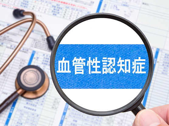 血管性認知症の診断