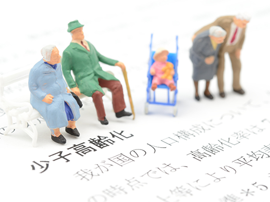超高齢社会への突入