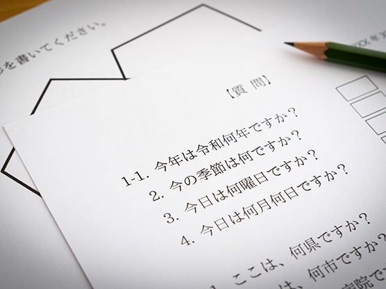 改正長谷川式簡易知能評価スケール(HDS-R)