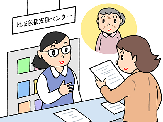 地域包括支援センターへ相談